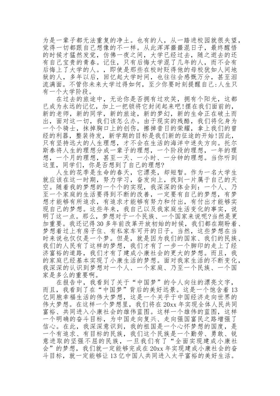 中国梦我的大学梦演讲大全_第3页