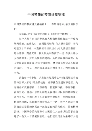 中国梦我的梦演讲比赛稿