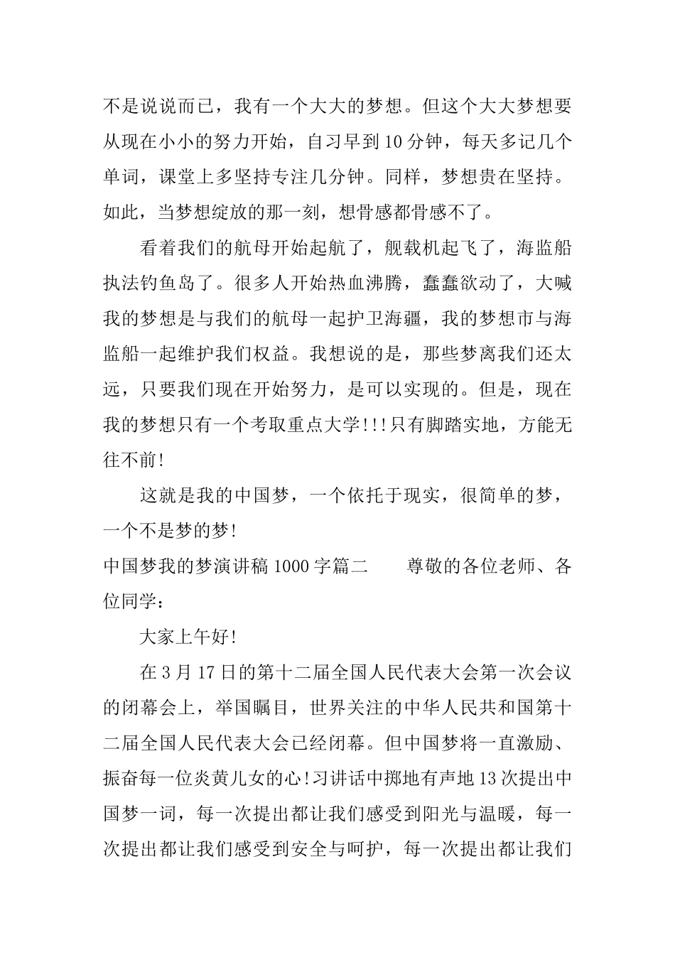 中国梦我的梦演讲稿1000字_第2页