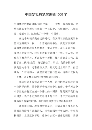 中国梦我的梦演讲稿1000字