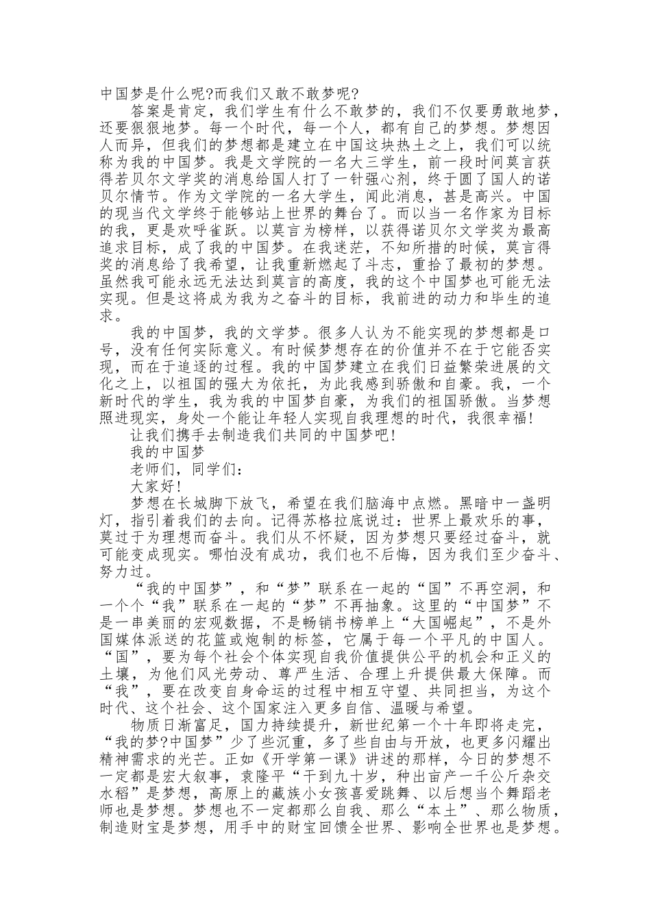 中国梦演讲稿优选_第2页