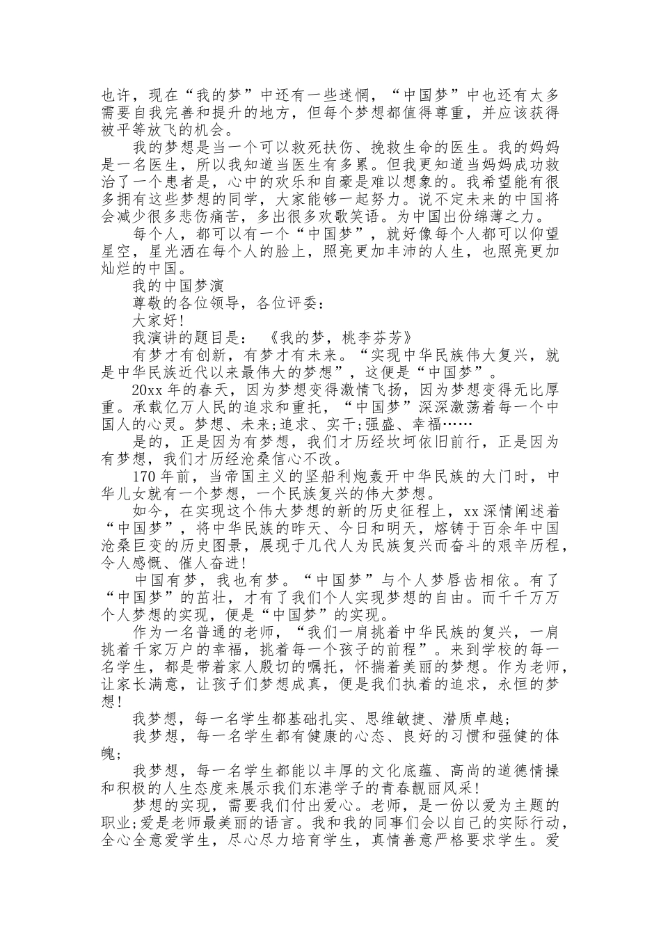 中国梦演讲稿优选_第3页