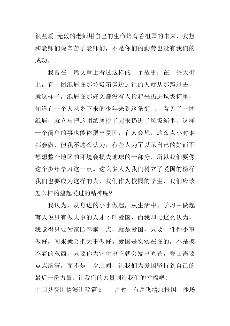 中国梦爱国情演讲稿_第2页
