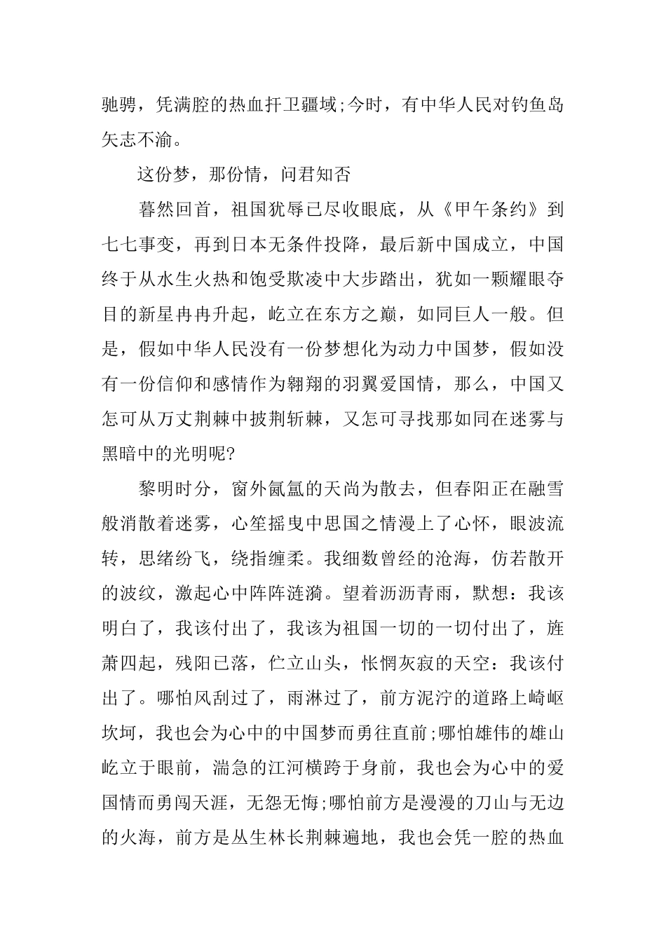 中国梦爱国情演讲稿_第3页