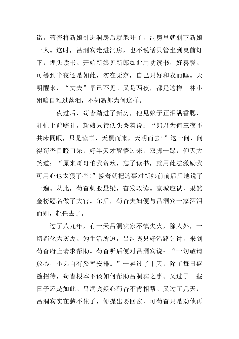 中国民间传奇故事精选五篇_第2页