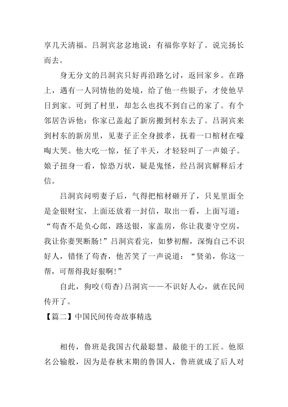 中国民间传奇故事精选五篇_第3页