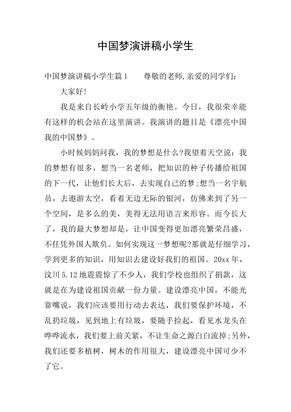 中国梦演讲稿小学生_第1页
