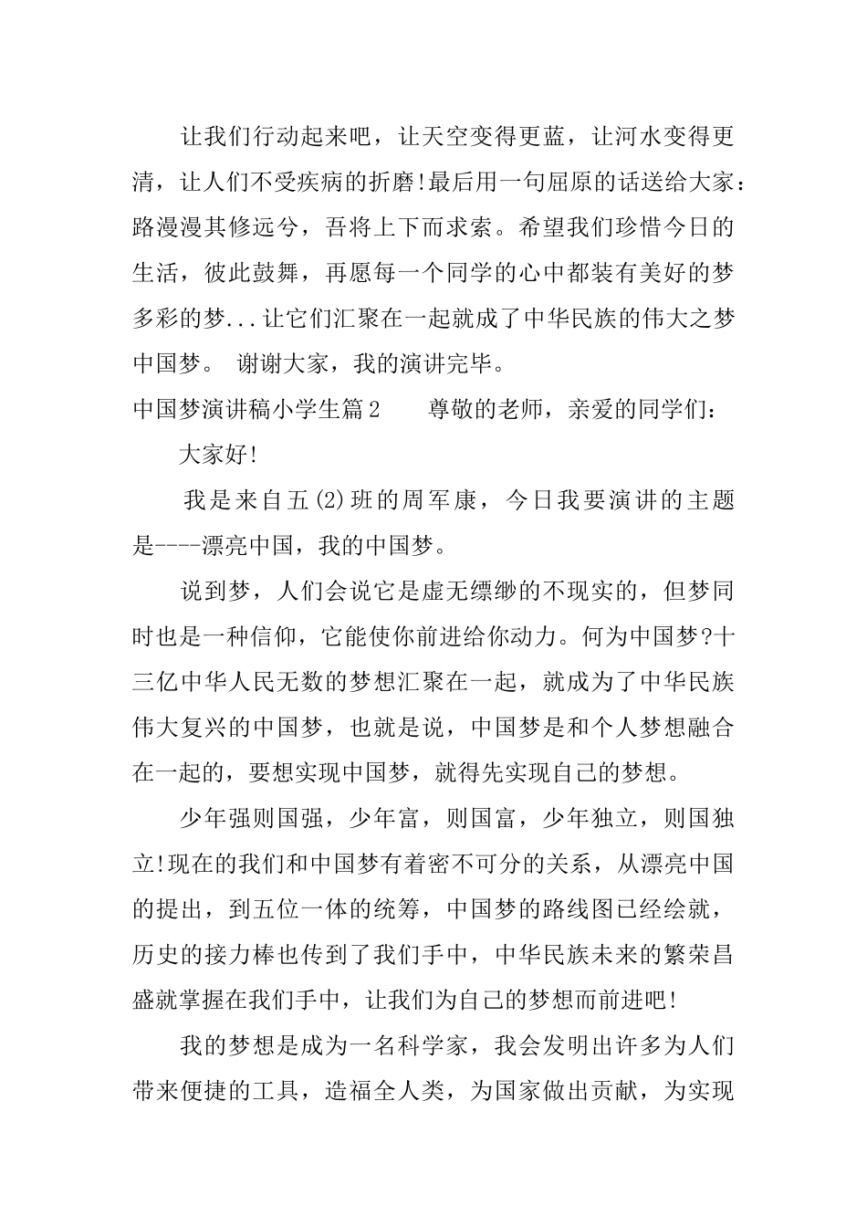 中国梦演讲稿小学生_第2页