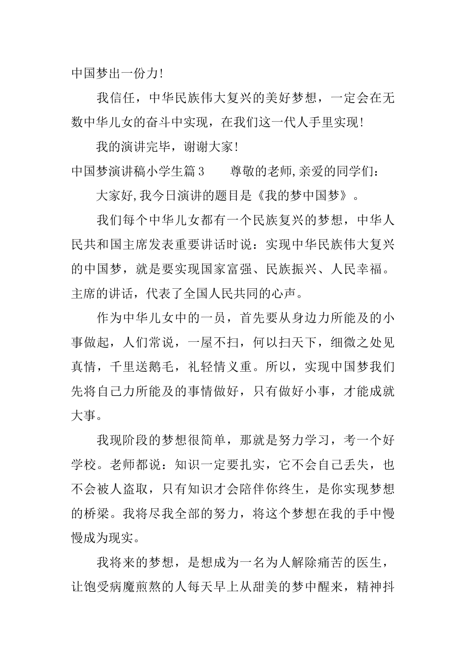中国梦演讲稿小学生_第3页