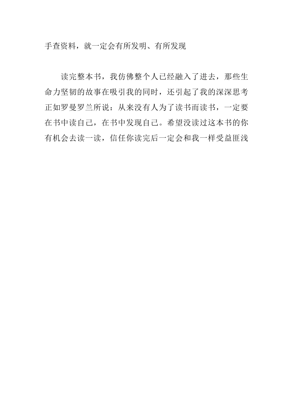 中国民间故事读后感_第2页