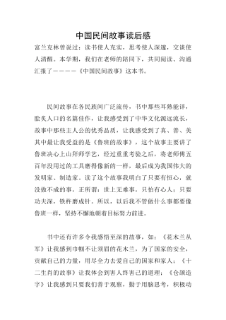 中国民间故事读后感