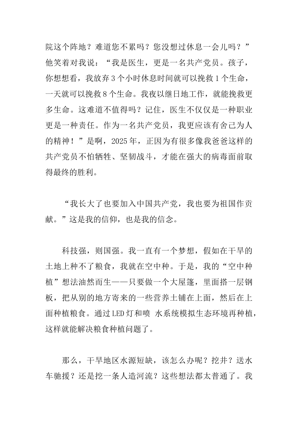 中国梦畅想我的2049征文800字_第2页