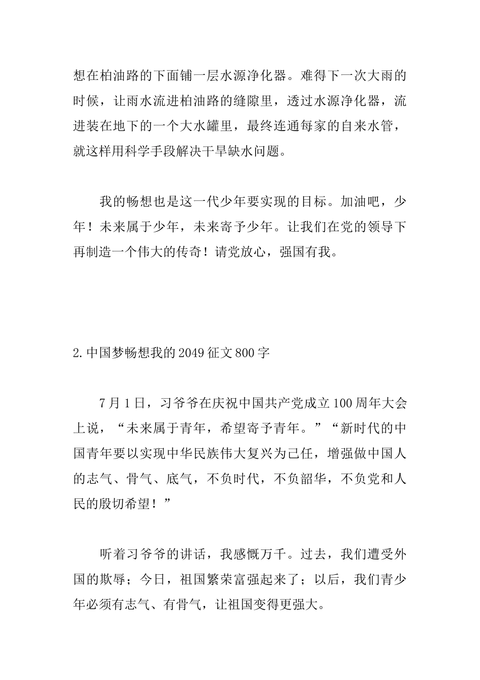 中国梦畅想我的2049征文800字_第3页