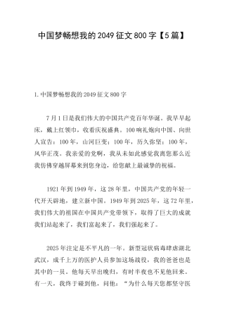 中国梦畅想我的2049征文800字