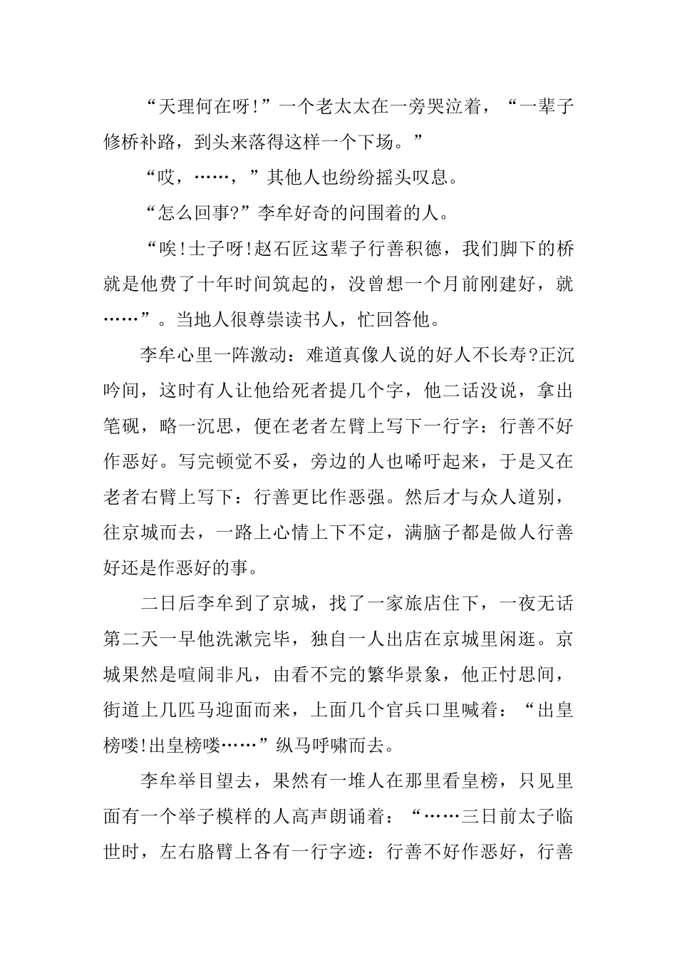 中国民间小故事短篇阅读_第2页