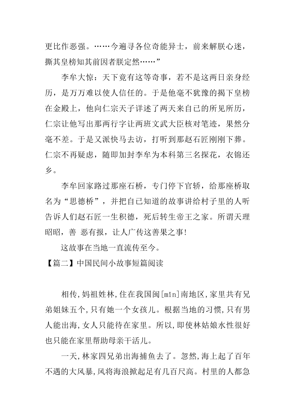 中国民间小故事短篇阅读_第3页