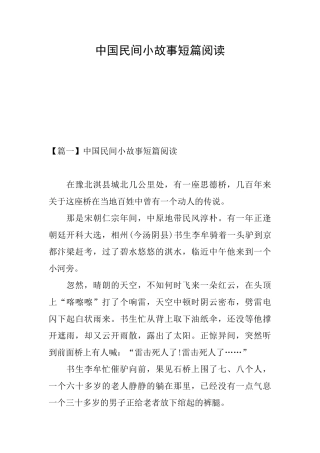 中国民间小故事短篇阅读