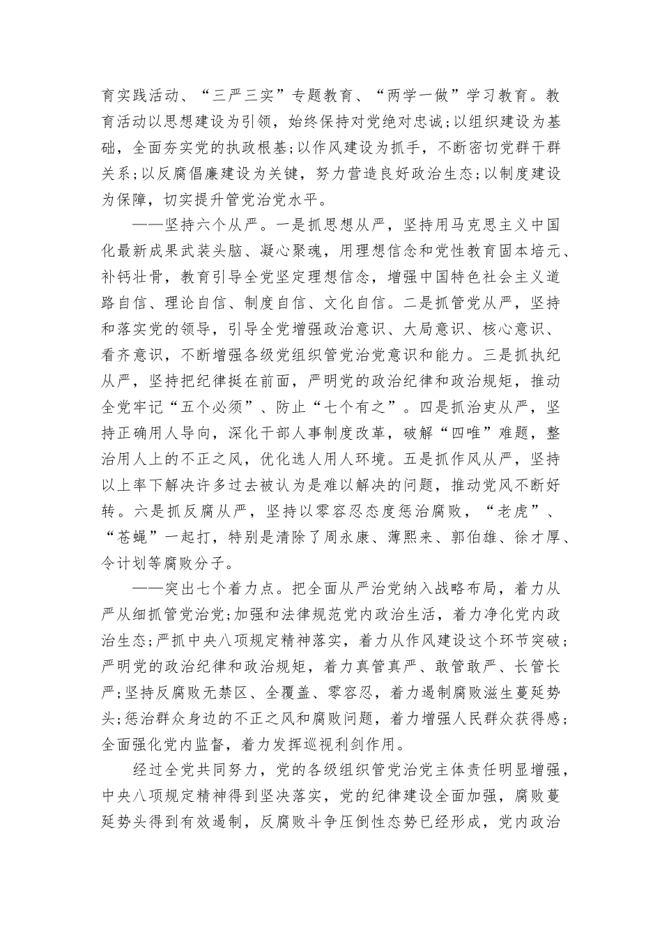 中国法治论坛讲话稿：凝共识献智慧统筹推进依法治国与依规治党_第2页