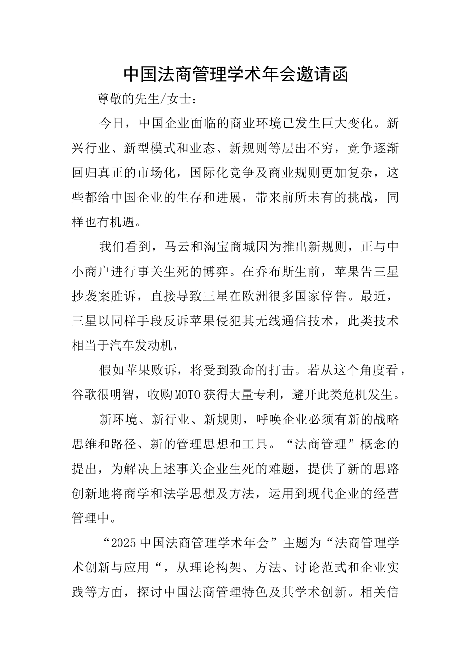 中国法商管理学术年会邀请函_第1页