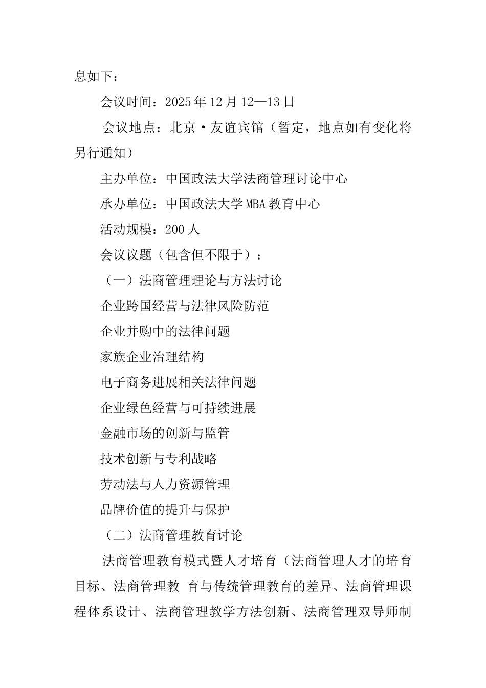 中国法商管理学术年会邀请函_第2页