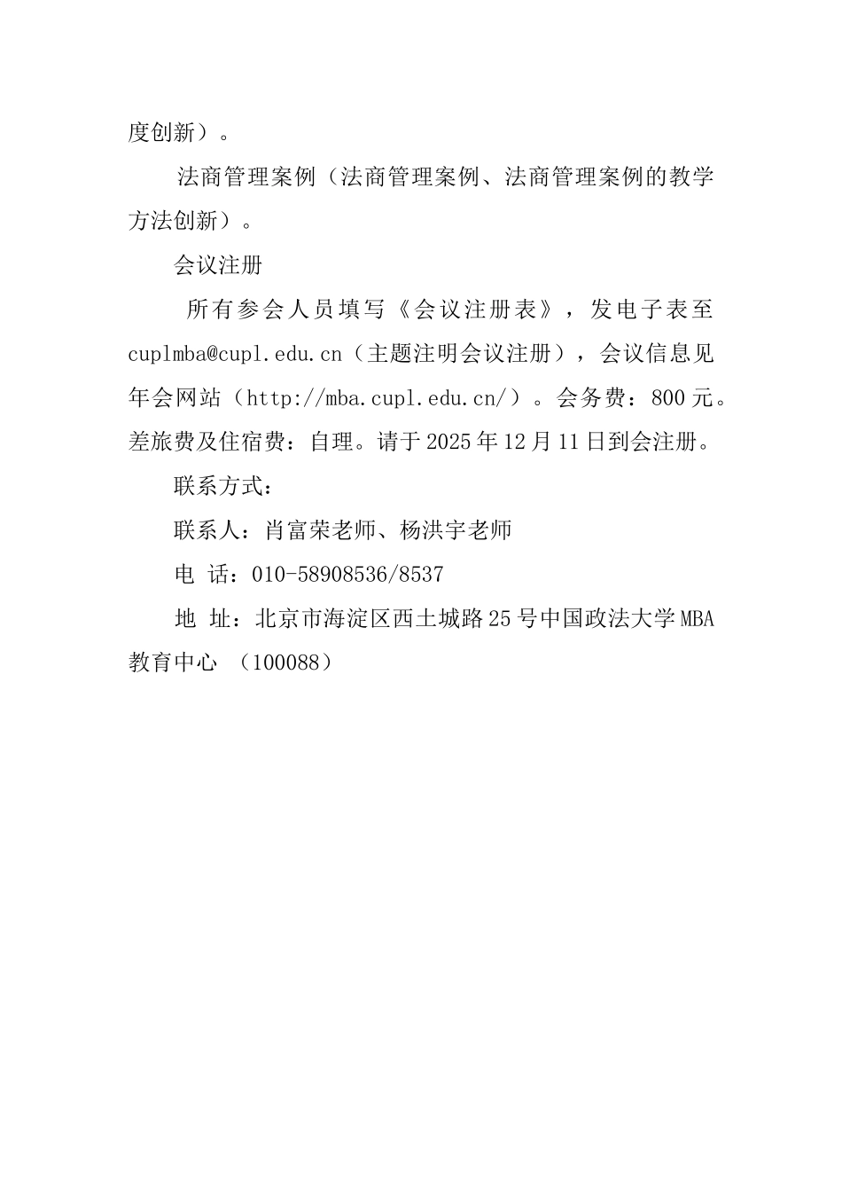 中国法商管理学术年会邀请函_第3页