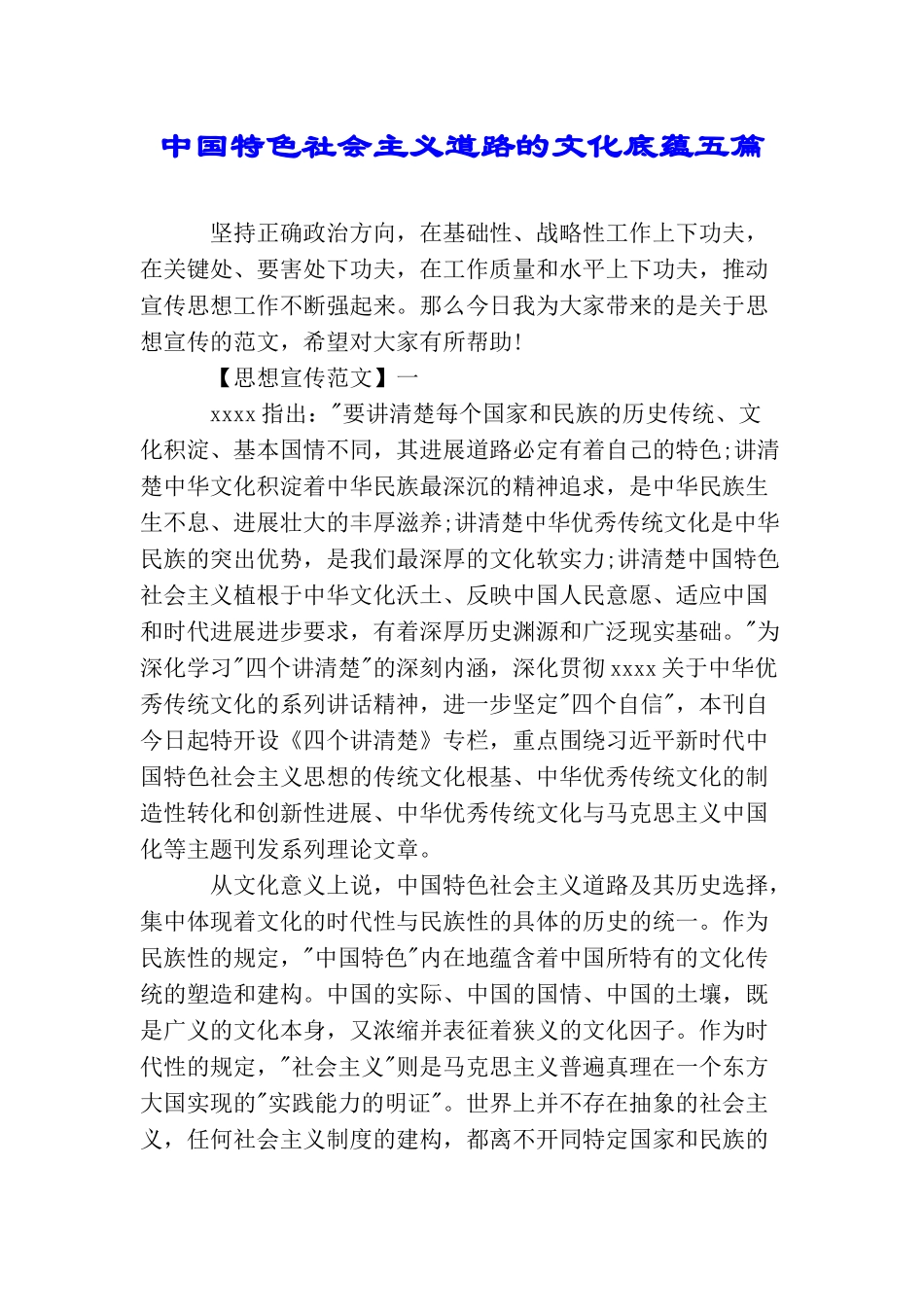 中国特色社会主义道路的文化底蕴五篇_第1页