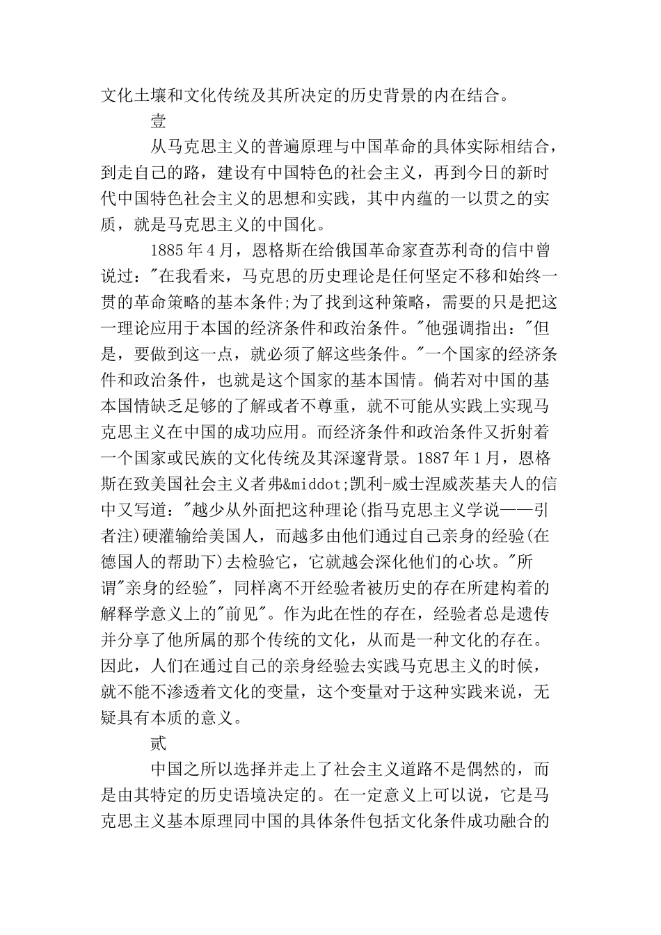 中国特色社会主义道路的文化底蕴五篇_第2页