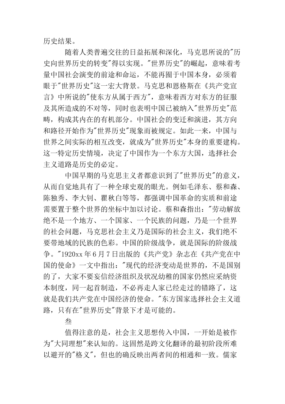 中国特色社会主义道路的文化底蕴五篇_第3页