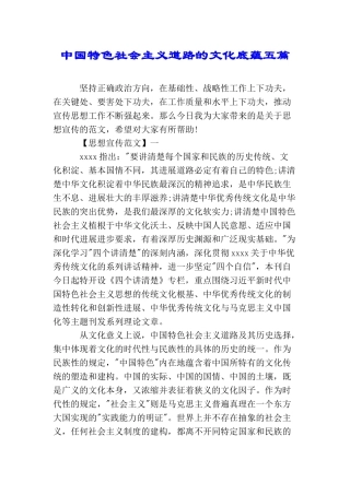 中国特色社会主义道路的文化底蕴五篇