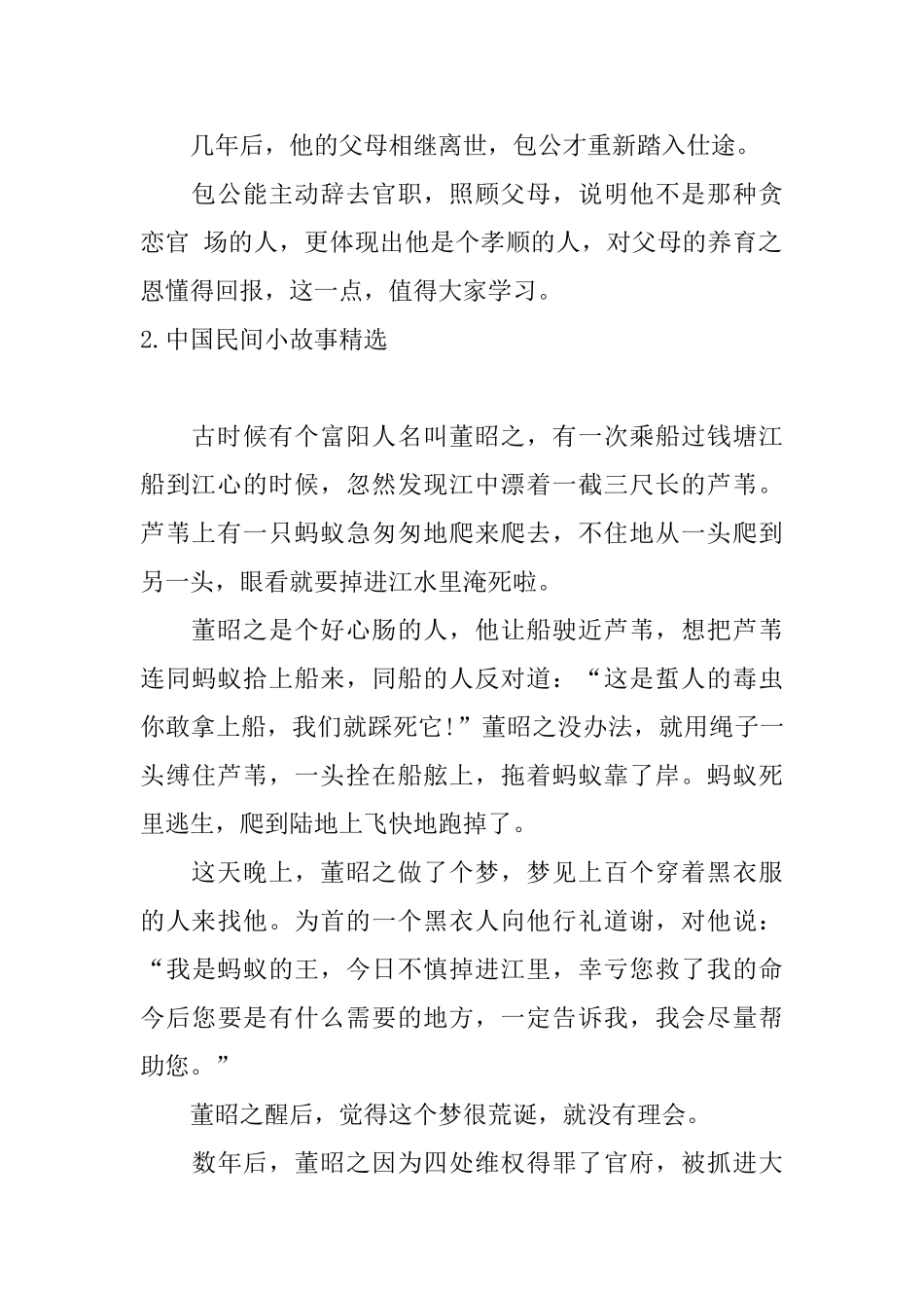 中国民间小故事精选_第2页