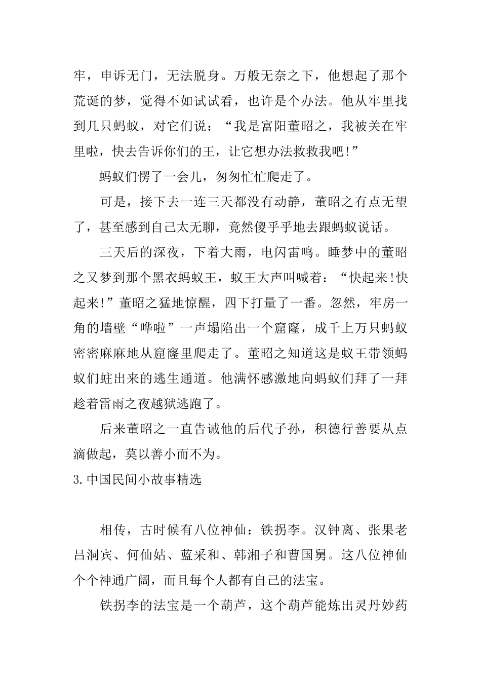 中国民间小故事精选_第3页
