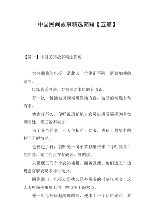中国民间故事精选简短