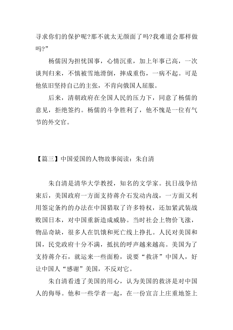 中国爱国的人物故事阅读_第3页