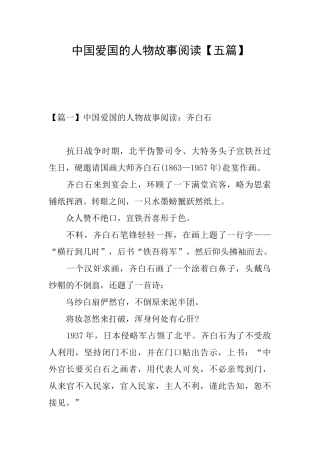 中国爱国的人物故事阅读