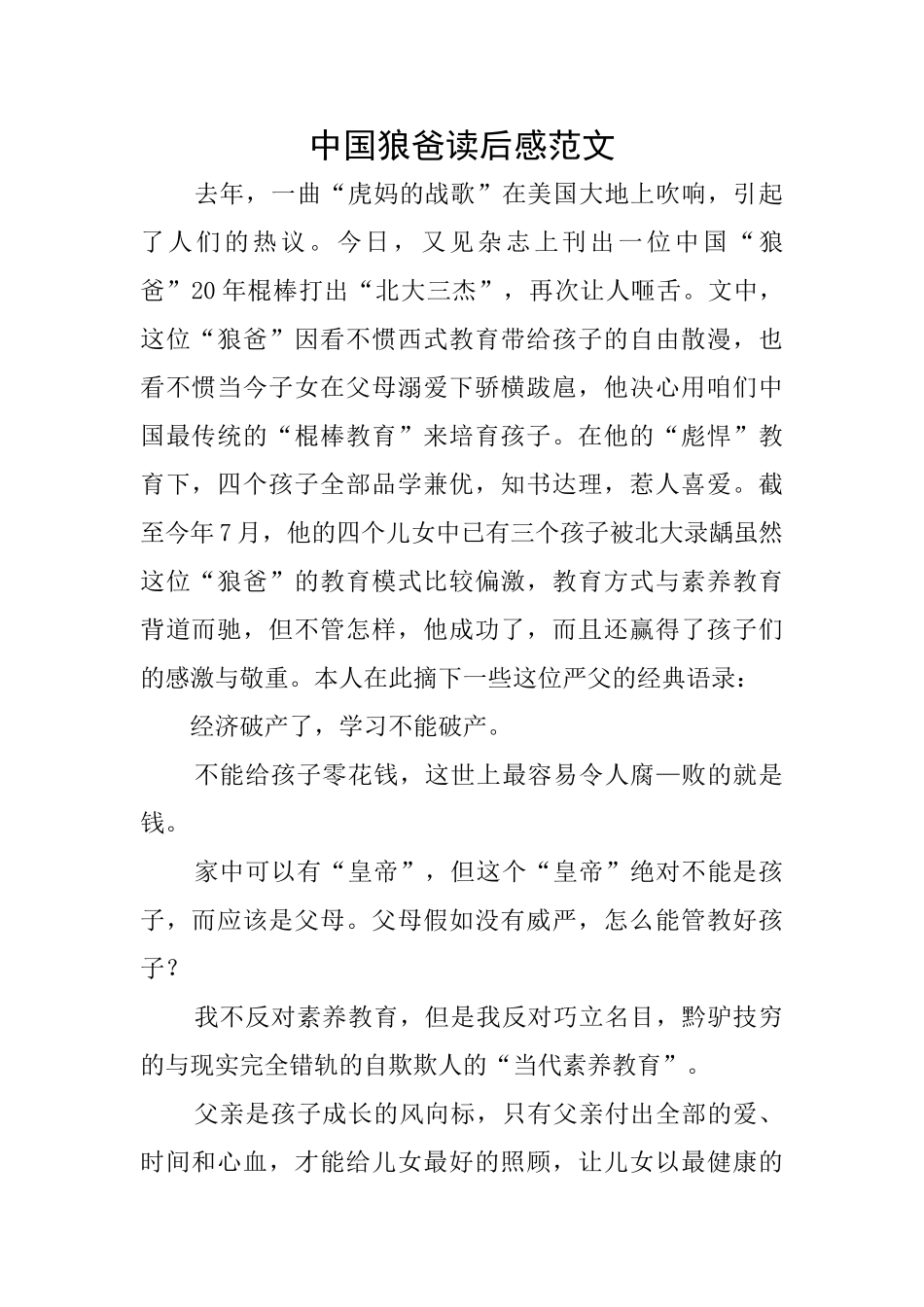 中国狼爸读后感范文_第1页