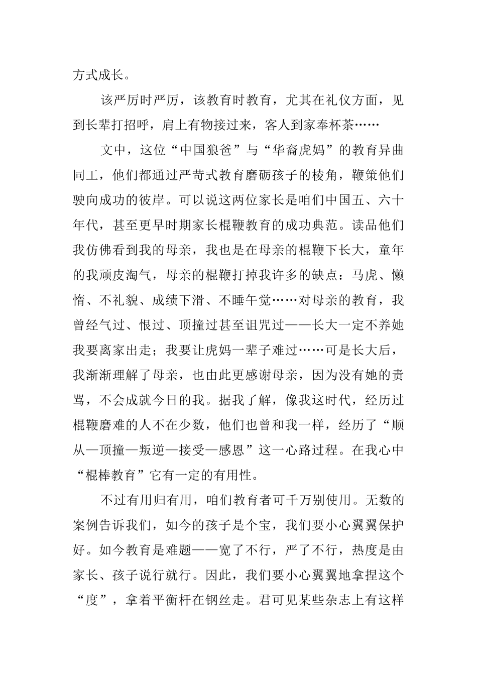 中国狼爸读后感范文_第2页