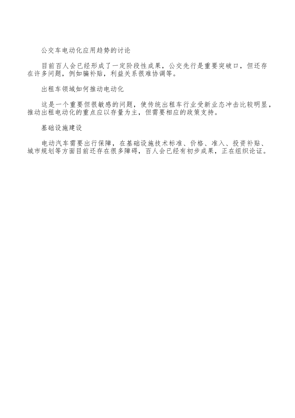 中国电动汽车百人会或将于11月底推出＂互联网+汽车＂调研报告_第2页