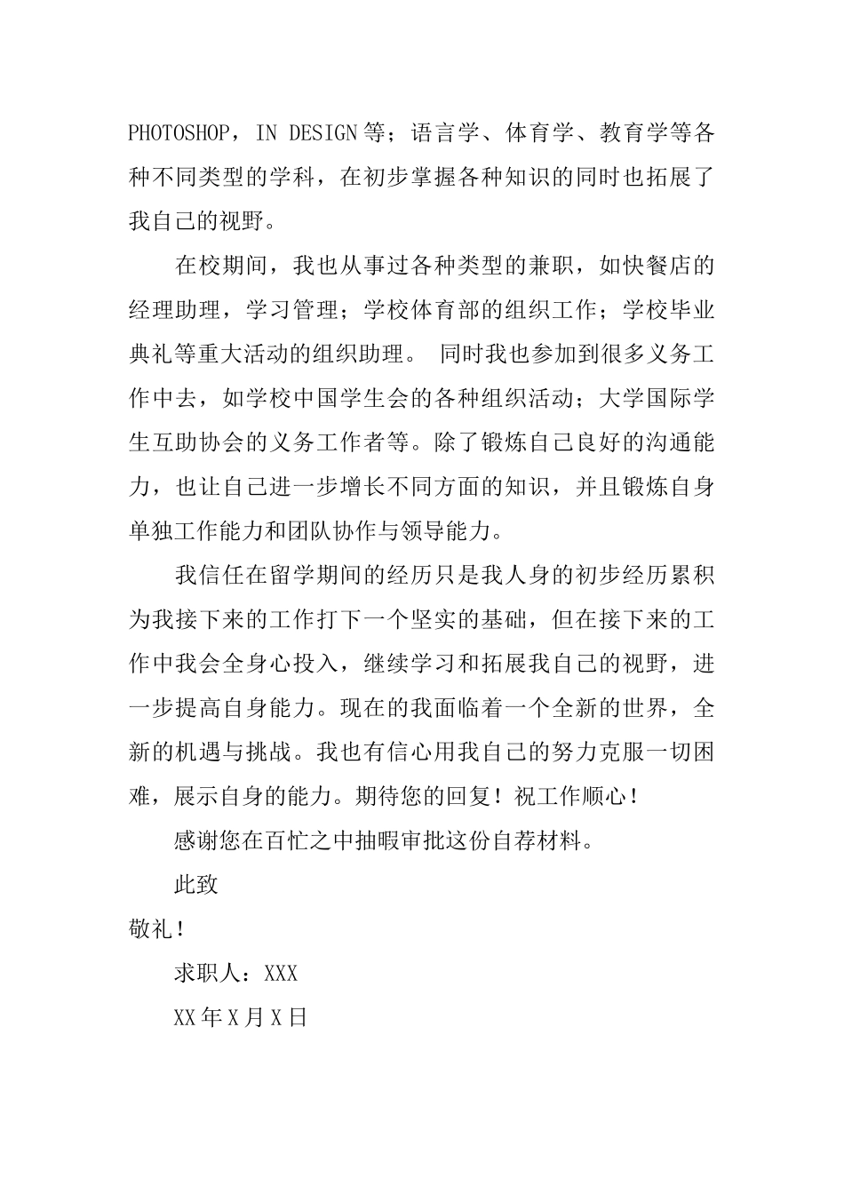 中国留学生的求职信模板_第2页