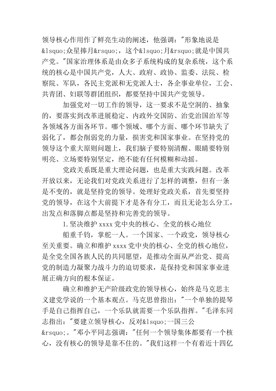 中国特色社会主义最本质的特征是什么？_第2页