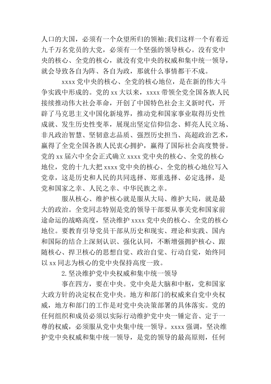 中国特色社会主义最本质的特征是什么？_第3页