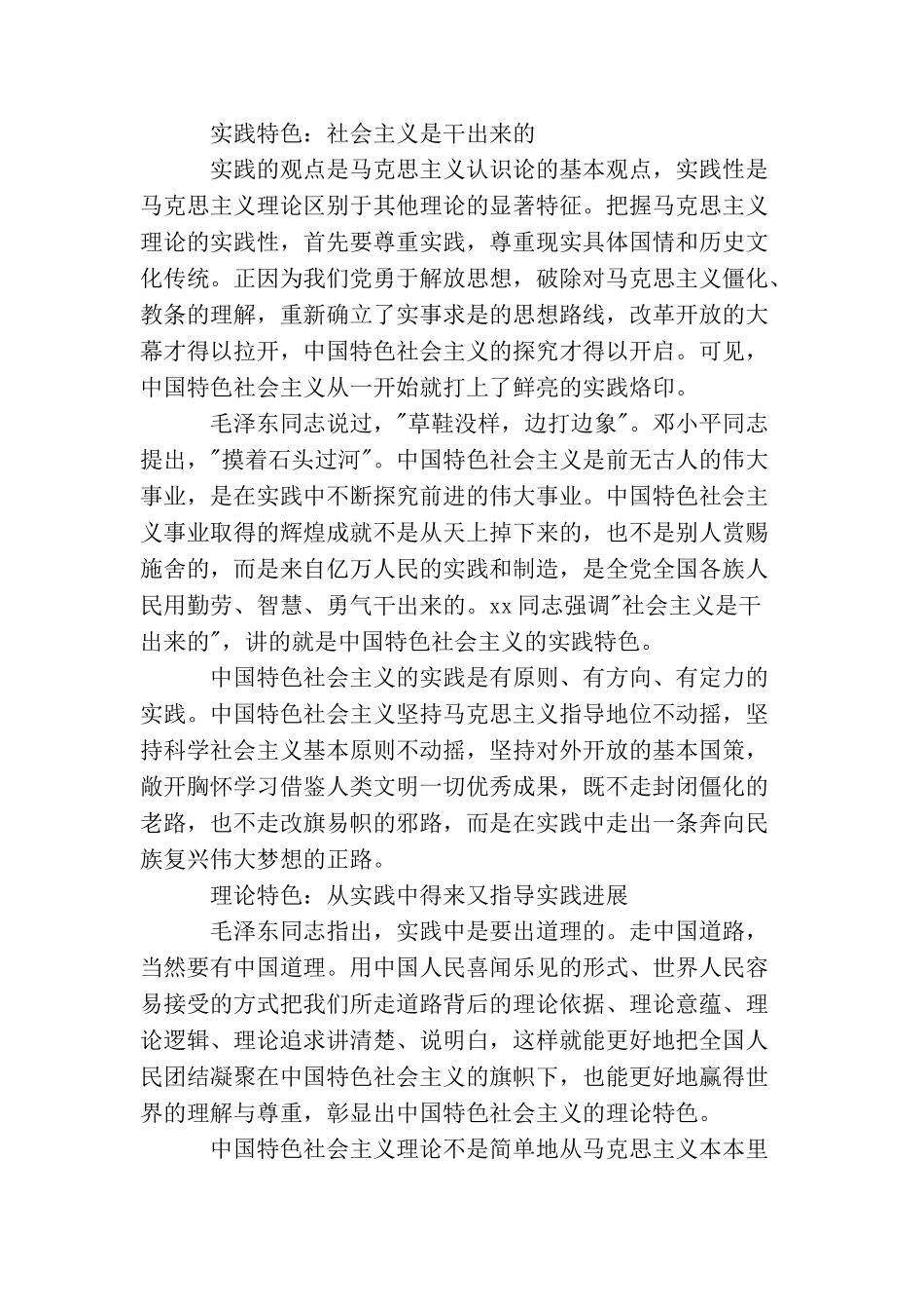 中国特色社会主义的鲜明特色宣传五篇_第2页