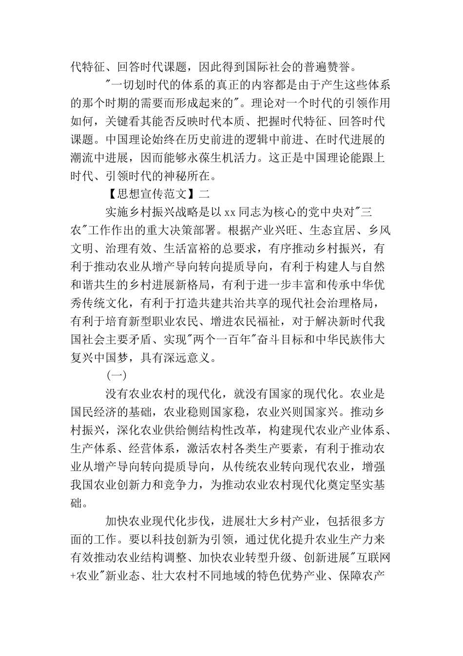 中国理论在时代发展的潮流中发展思想五篇_第3页