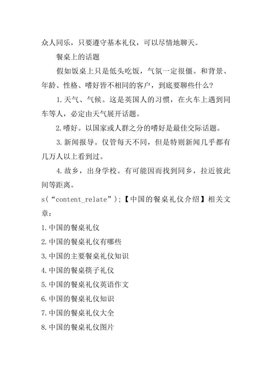 中国的餐桌礼仪介绍_第2页