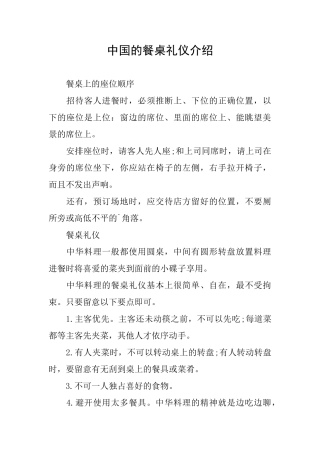 中国的餐桌礼仪介绍