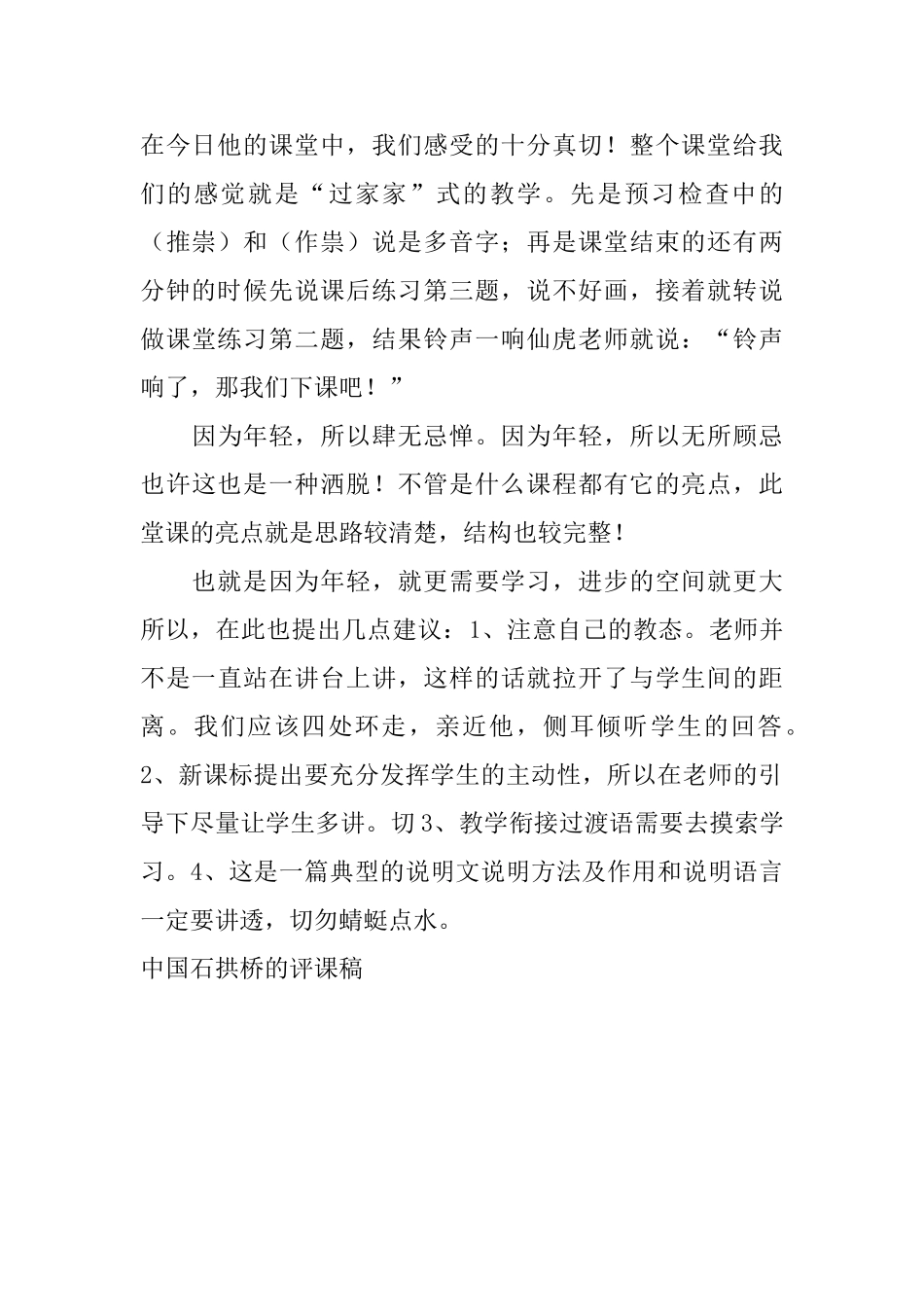 中国石拱桥的评课稿_第2页