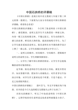 中国石拱桥的评课稿