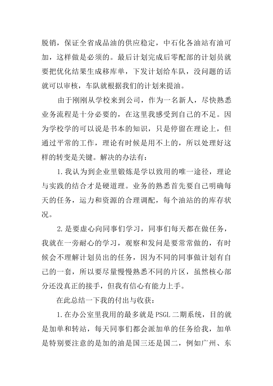 中国石油公司的个人实习报告_第2页