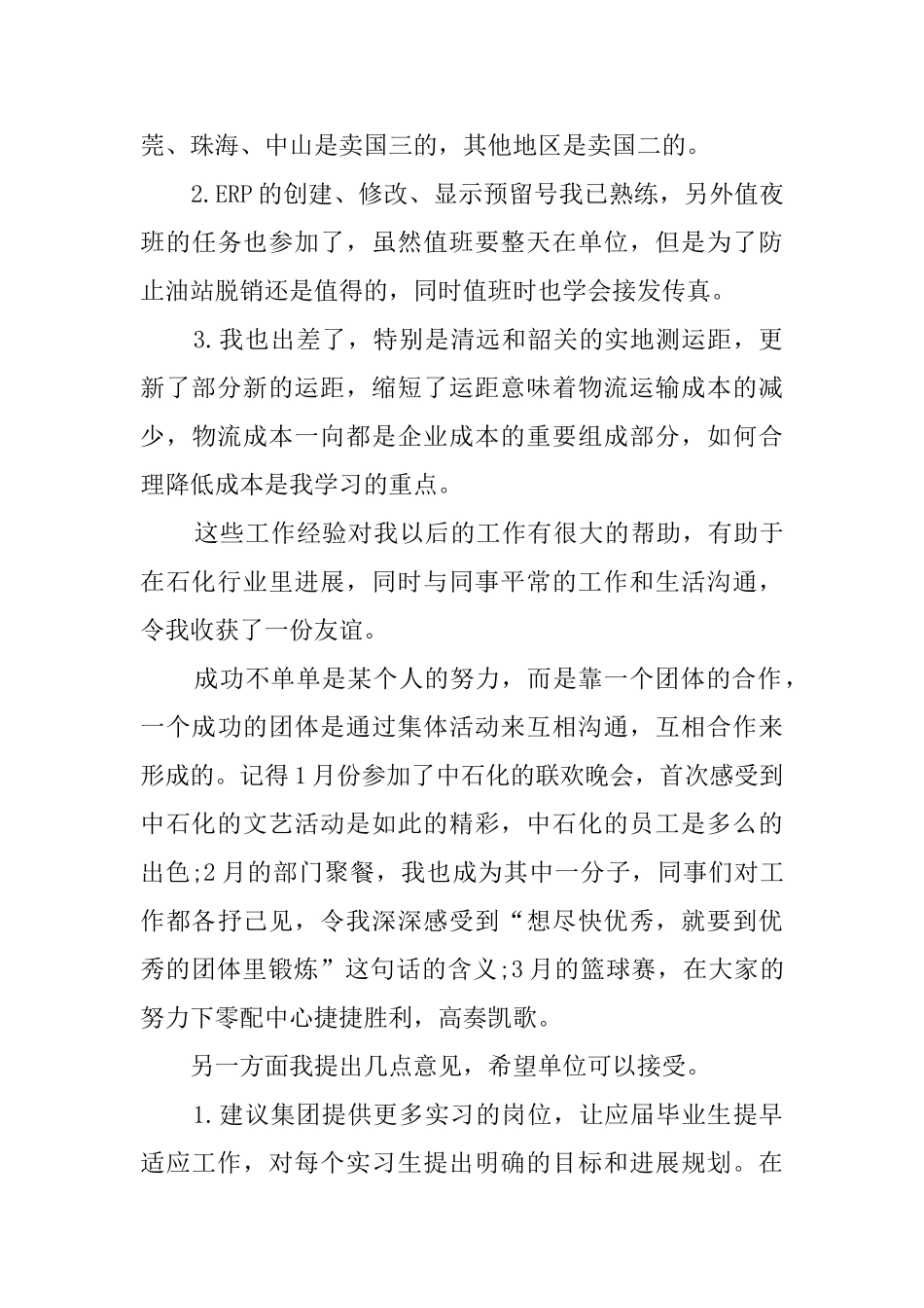 中国石油公司的个人实习报告_第3页