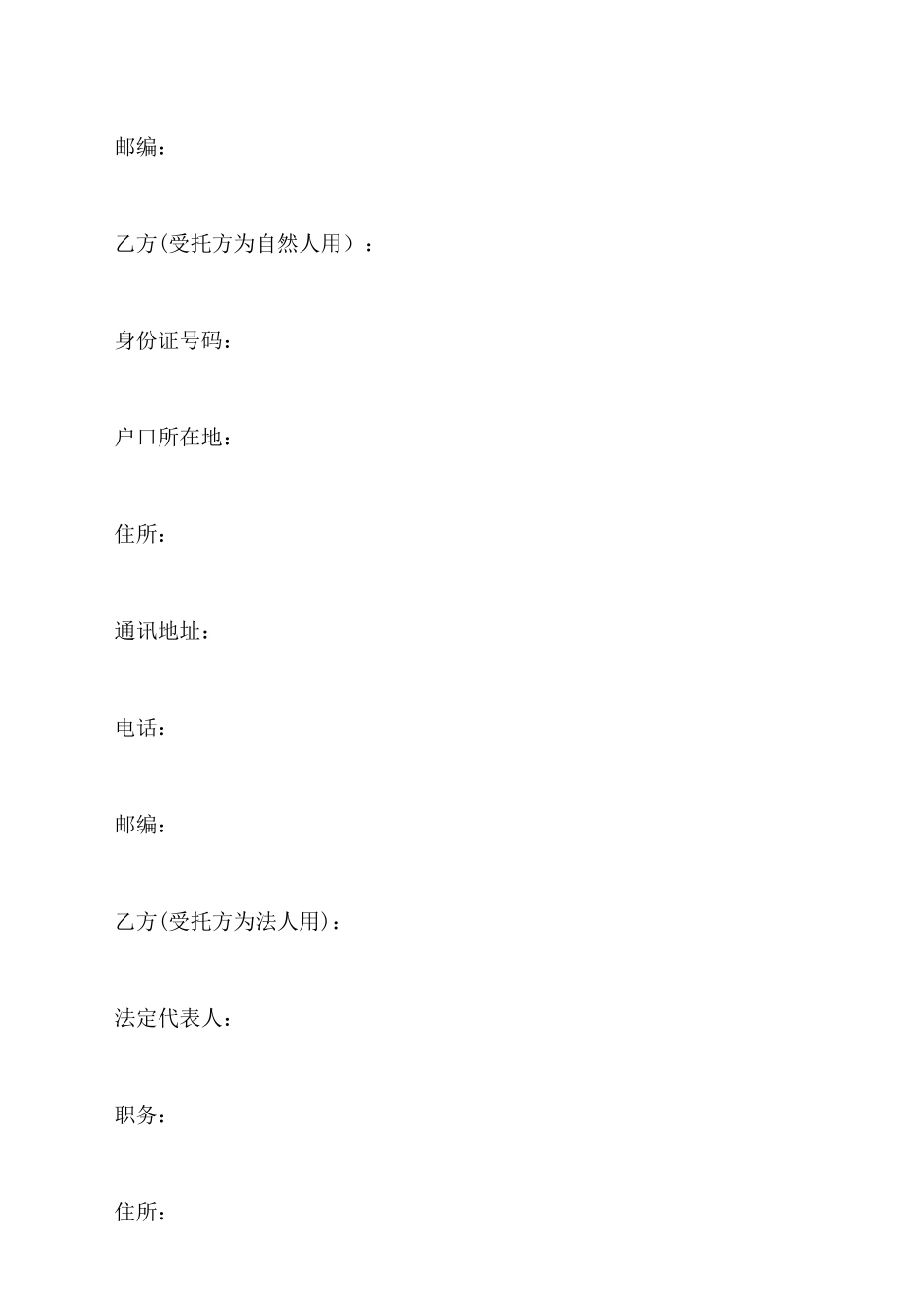 中国福利彩票代销合同范本_第2页