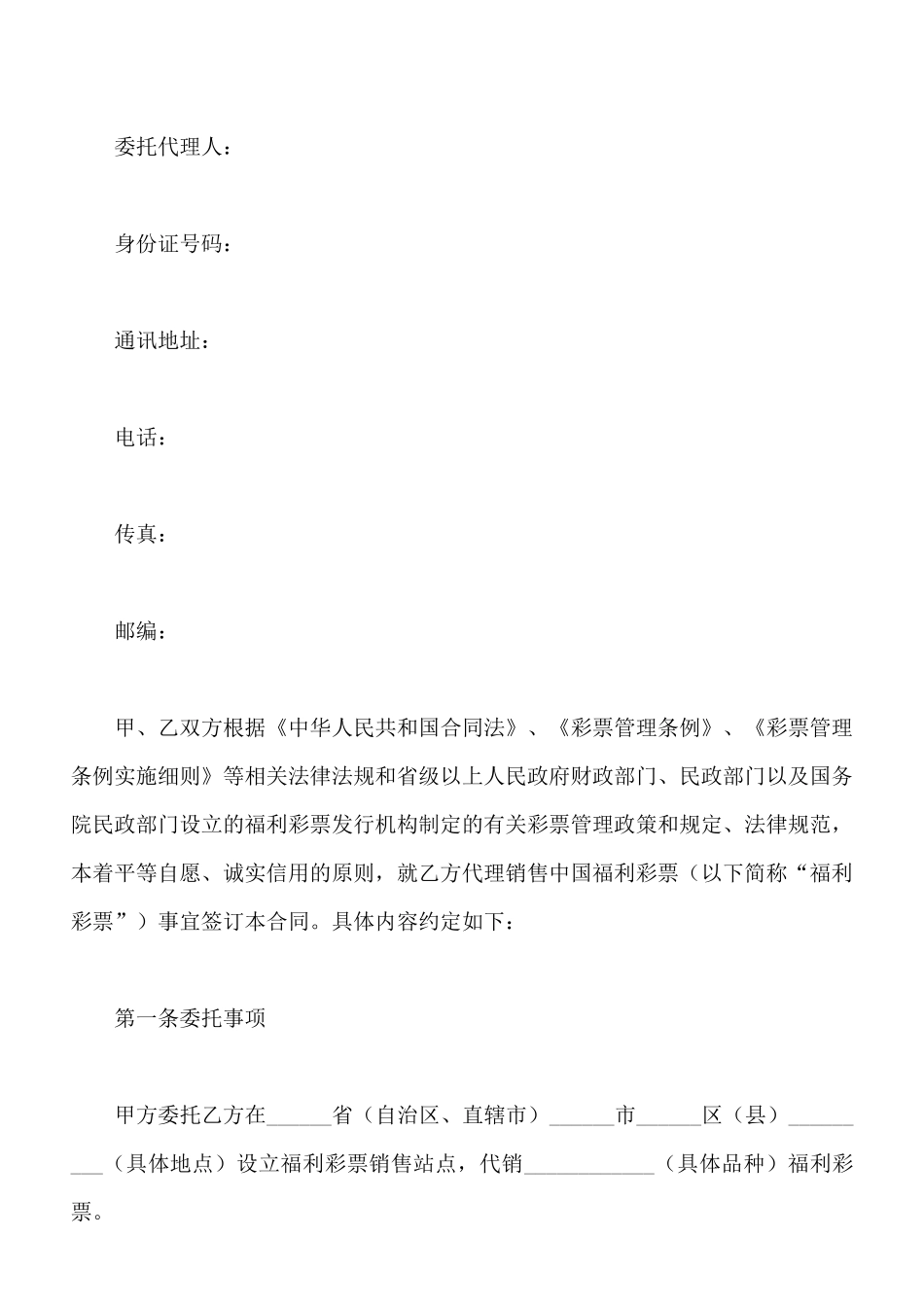 中国福利彩票代销合同范本_第3页